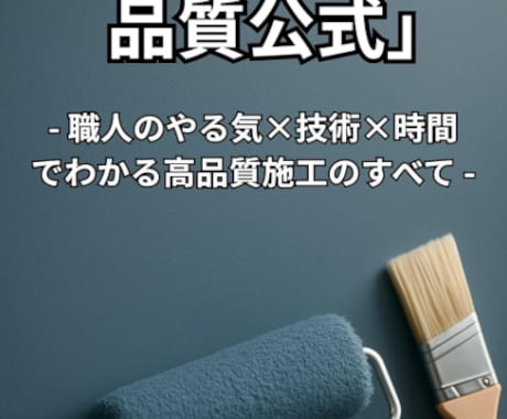 外壁塗装の専門書を2冊執筆した著者が直接診断します その見積もり、本当に適正？住まいを守る「セカンドオピニオン」 イメージ1