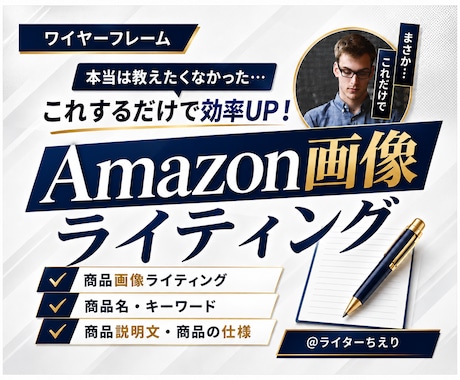 Amazon特化！商品画像の文章ライティングします イメージ1