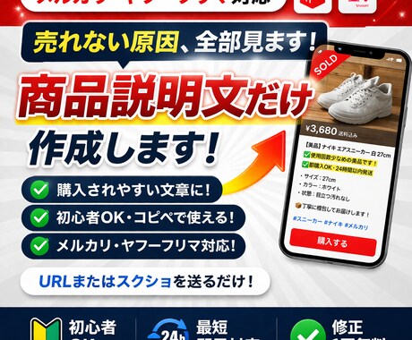 メルカリ・フリマ売れない商品を売れる形に改善します イメージ1