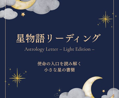 あなたの出生図から使命テーマを読み解きます 使命の入口に触れられる読み解き鑑定です イメージ1