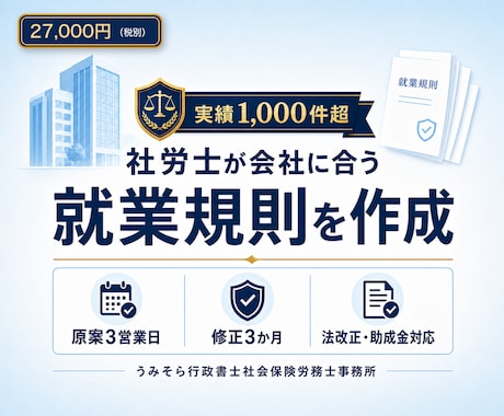 会社に合う就業規則を新規作成します イメージ1
