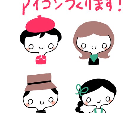 アイコン作ります イメージ1