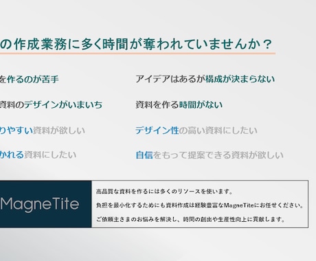 資料作成/提案のプロがパワーポイントを作成します 資料作成の時間がない方へ 魅せる資料はお任せください イメージ2