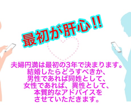 結婚したらすべきこと教えます 夫婦円満に最も大切な最初の3年の重要性をお伝えします イメージ1