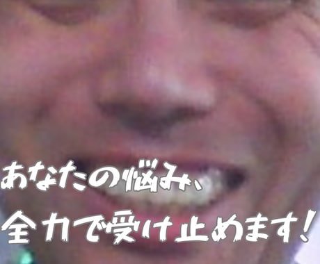 有名人の野々村竜太郎が、あなたの悩みを受け止めます 世界的に有名人の私が、あなたのどんな悩みでも受け止めます！ イメージ1