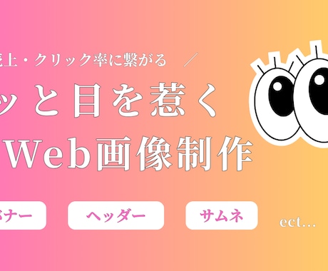 美容業界に特化　パッと目を惹くバナーを作成します 美容業界に携わっていたので女性に寄り添ったデザインが得意です イメージ1