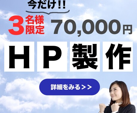 今だけ３名様限定でホームページ制作をいたします 今だけ限定３名様！ホームページ制作、ワードプレスにて イメージ2