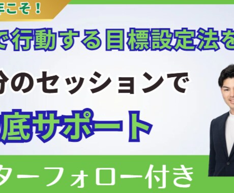 今までにない成長を手に入れる目標設定サポートします ポンコツ営業マンが独立初月から爆速できた「目標設定術」 イメージ1
