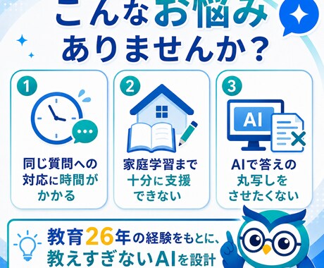 生徒に配れるAI学習サポーターを作ります 教育26年の経験で教えすぎないAIを設計 イメージ2