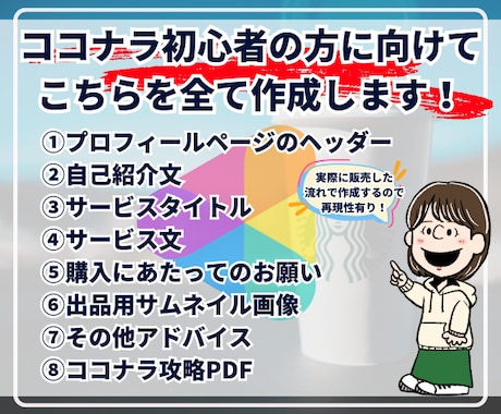 ココナラを始める方を全力サポートします マニュアル完備でサポート後も安心！ イメージ2