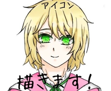 アイコン描きまます イメージ1