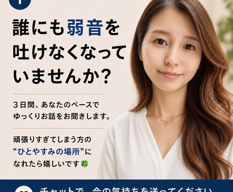 3日間、あなたのお話じっくりお聴きします 長文OK。言葉にならない気持ちもあなたのペースで。 イメージ1
