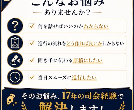 司会歴17年の現役MCが司会原稿を作成します 迷わず読める。そのまま進める。 イメージ2