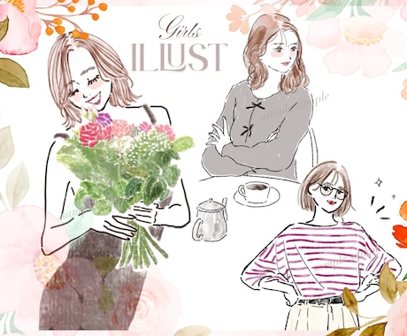 おしゃれで魅力的、自信ある女性イラストお描きします 日常を彩る主役の女性を♪パッと華やかに、印象アップ♪ 水彩 イメージ1