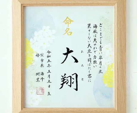 新規出店：「命名色紙」書道師範が心を込め揮毫します オリジナル色紙（そらの想い）使用、（額、送料無料） イメージ2