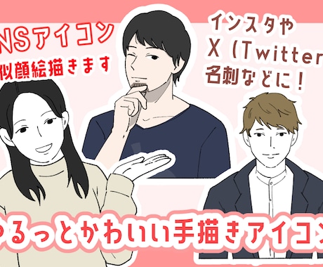 最短即日納品！目を引くSNSアイコン描きます 似顔絵からオリジナルキャラなんでもご相談ください！ イメージ1
