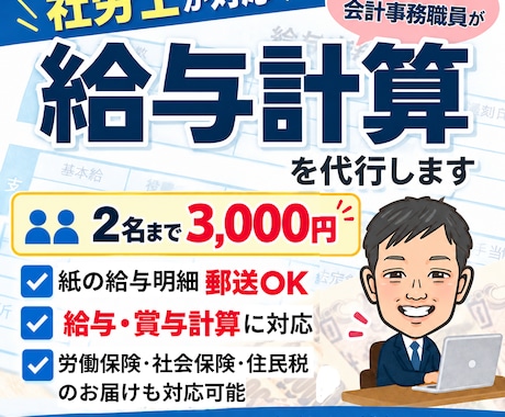 現役の会計事務職員が給与計算を代行いたします イメージ1
