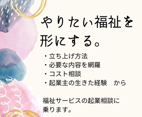 福祉の事業経営や仕事のお悩み相談に乗ります 福祉関係の仕事になんでも相談できて話せる時間を作ります。 イメージ2