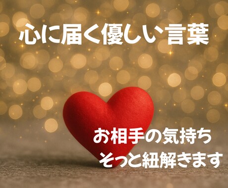 言えない想い、届かない気持ち…その真実を視ます 複雑だからこそ視える「愛のサイン」 イメージ1