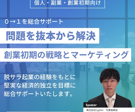 個人事業主/副業/起業初期の相談・コンサルします 脱サラ→月商100万円までの経験を全てお伝えします。 イメージ1