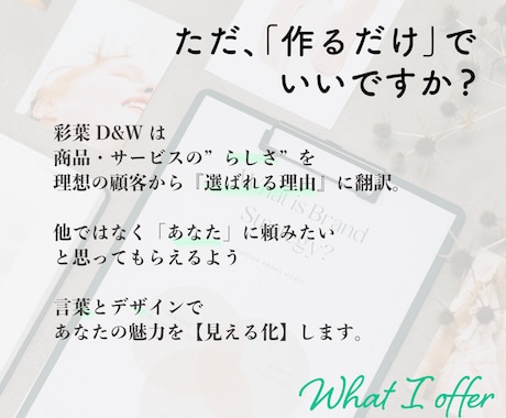 プロの差別化で＼選ばれる／Webページへ改善します 高品質｜文章・キャッチフレーズ・SEOもお任せください イメージ2