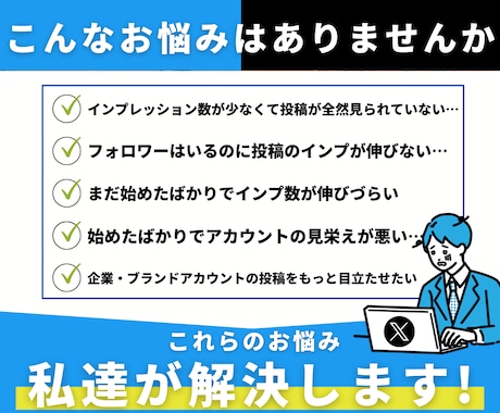 X【月額・30日間】インプレッション増加します 1投稿1,000〜50,000imp対応｜月額30日間 イメージ2