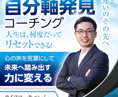 自分軸を発見！コーチングであなたの人生が変わります ～安定志向から抜け出せないあなたへ～ イメージ1