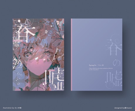 心に残る同人誌・ZINE・電子書籍をデザインします シンプル〜ポップまで！世界観を繊細なビジュアルで表現します イメージ2