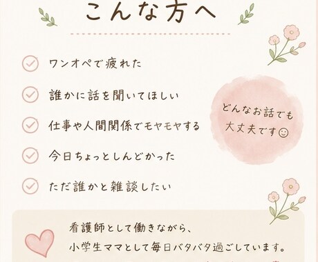 今日しんどかった人、看護師ママが話聞きます ワンオペ・育児・仕事… 疲れた時の話し相手になります イメージ2