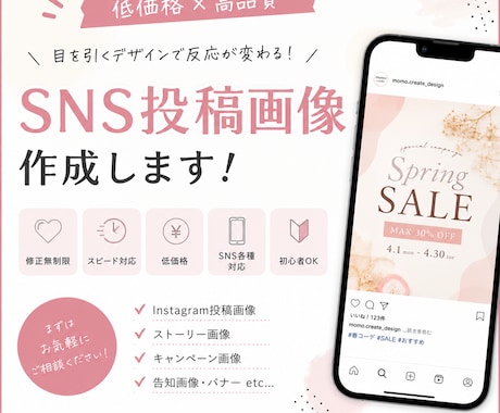 SNS投稿画像を作成します 低価格で目を引くSNS画像を制作 イメージ1