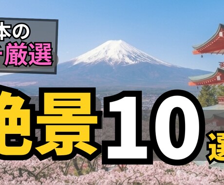 YouTubeのサムネイルを作成します 先着5名限定！クリックされるYouTubeサムネ制作します イメージ2