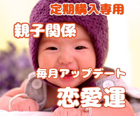 定期購入★あなたの運気を毎月アップデートします 月間鑑定＆波動調整♡運命の恋を引き寄せる方法伝授 イメージ1