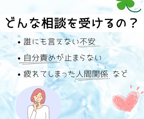ことばにできない想いを、そっと聞かせてくださいます HSP×精神保健福祉士が、あなたのこころに寄り添います イメージ2
