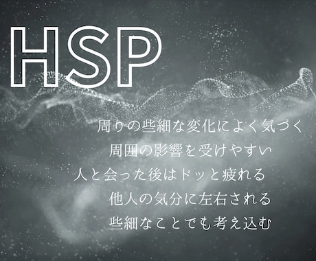 HSPの悩みを武器に変える方法をお伝えします HSPの方限定⭐️HSPに負けずに活用する方法⭐️ イメージ1