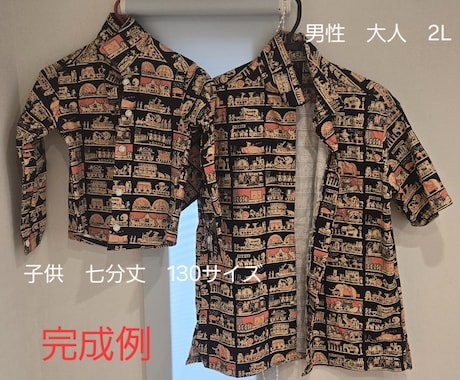 親子でお揃いのアロハシャツ作ります 自分の好きな柄でお揃いのアロハシャツを作りませんか？ イメージ2