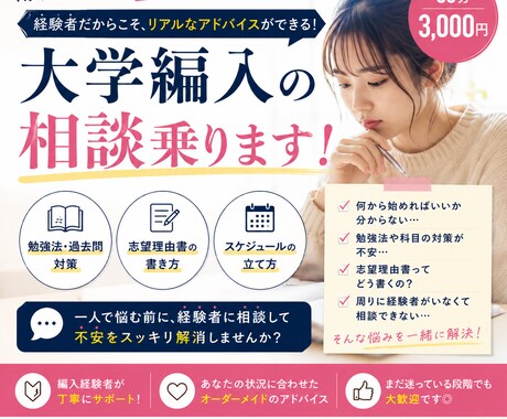 編入したいけど不安…を一緒に整理します 編入試験は情報戦。遠回りしないための相談窓口 イメージ1