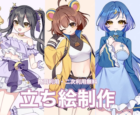 女の子の立ち絵・全身絵お描きします ♦追加料金なしで商用利用が可能です！ イメージ1