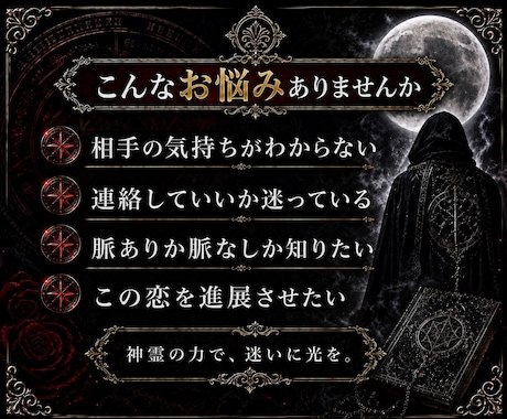 初回限定※神霊魔術で想い人の心を丸裸にします 禁断のグリモワール魔導書による導きで恋愛成就へ イメージ2