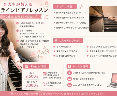 初心者向け 好きな曲を弾けるようにレッスンします クラッシックからポピュラーソングまで幅広く対応！ イメージ1