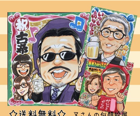大切な方への贈り物をプロの似顔絵師がお描きします 還暦祝いやプレゼントに最適！そっくりで可愛い似顔絵です☆ イメージ1