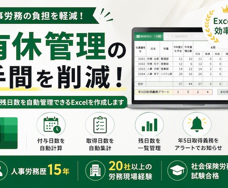 有休管理を効率化するExcelを作成します 人事労務歴15年の経験を活かして作成します イメージ1