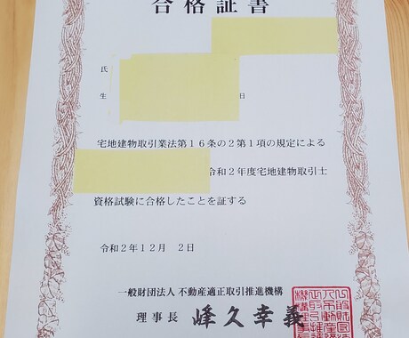 宅建士試験に約1ヵ月で合格した方法をお伝えします 少ないコストと時間で宅建士試験に合格しましょう。 イメージ1