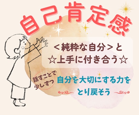 自己肯定感＜一歩ずつ自分を好きになる＞を応援します ☆「話す」ことで、新しい世界へのとびらを開く ☆ イメージ1