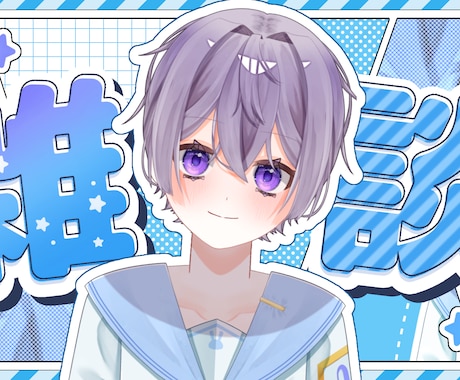 男の娘系VTuberがあなたと遊びます イメージ1