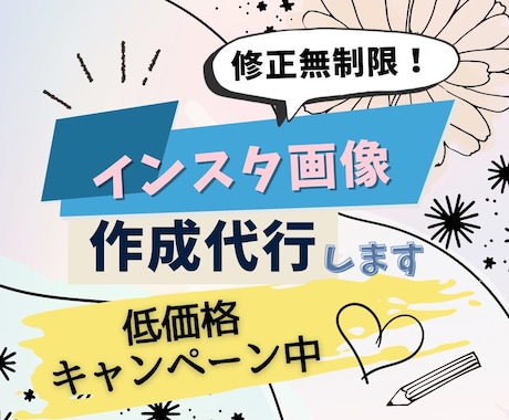 時間がない方！インスタ投稿画像の制作代行します イメージ1