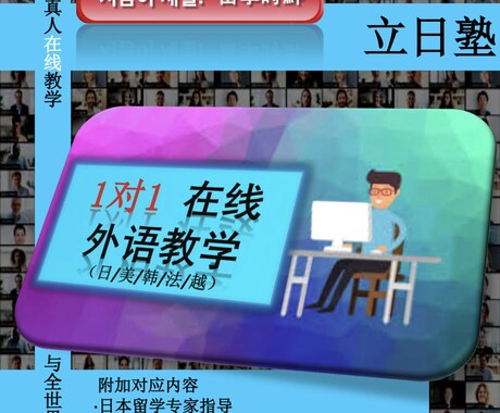 中国への留学に関する相談ます ビジネス中国語、留学中国語の学習もサポート イメージ1