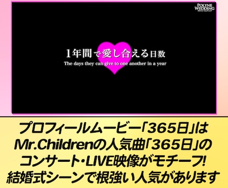 ミスチルの365日で感動的な結婚式ムービー作ります ミスチル人気曲「365日」のライブ映像の世界観で感動を演出！ イメージ2