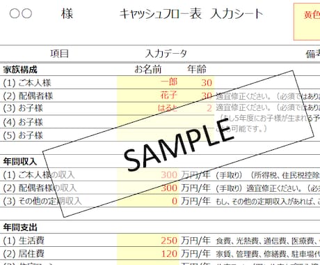 入力簡単、すぐ完成のキャッシュフロー表を送付します FP技能士の知識と自身の経験を踏まえた未来予想図をお届け！ イメージ2