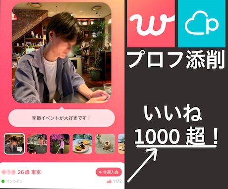 マッチングアプリのプロフィール添削します 大手恋愛コンサルのノウハウを継承したプロフィール設計 イメージ1