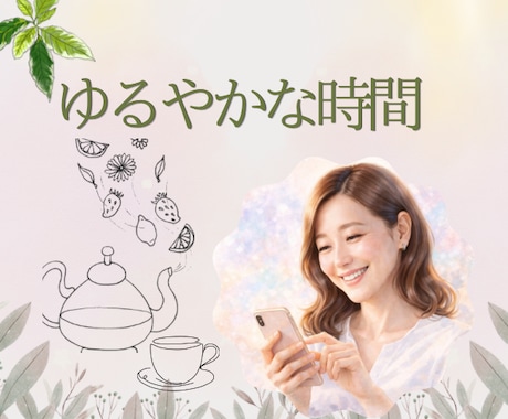 優しさとふんわり暖かな雰囲気でお話しします聴きます おっとり＆思いやり&包容力であなたの気持ちを受け止めます イメージ1
